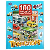 Транспорт