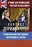 Учим английский с Оскаром Уайльдом. Портрет Дориана Грея. Уникальная методика обучения В. Ратке - 0