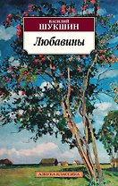 Любавины