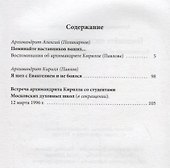 Поминайте наставников ваших... Воспоминания об архимандрите Кирилле (Павлове) - 1