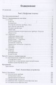Азбука радиоэлектроники - 1