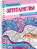Магия линий. Раскраска - 0