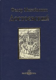 Братья Карамазовы : роман в четырех частях с эпилогом. Части 1,2