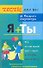 Тесты для вас. Я плюс ты - 0
