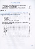 Произношение. 4 класс. Учебник. В 2-х частях. Часть 2 (для слабослышащих и позднооглохших обучающихся) - 1