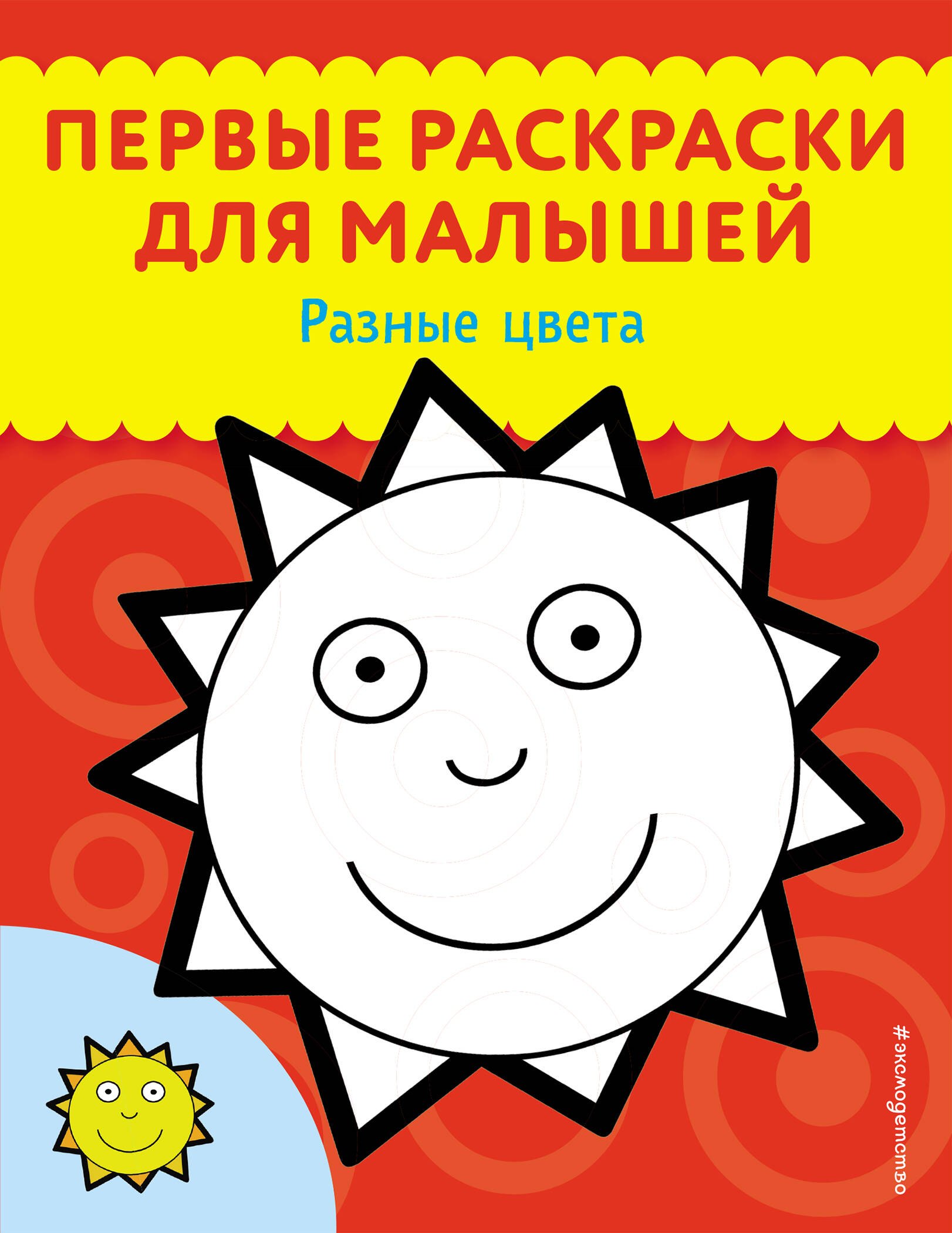

Разные цвета