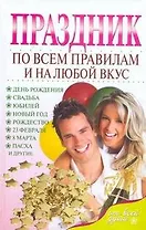 Праздник по всем правилам на любой вкус