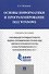 Основы информатики и программирование под Windows.Уч.пос. - 0
