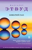 Кошачий глаз