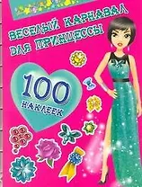 Наряды Принцесс(НАКЛ).Веселый карнавал