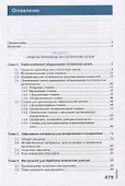 Производство оптических деталей и узлов. Учебник - 1