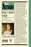Беседы о русской культуре. Быт и традиции русского дворянства (XVIII - начало XIX века) - 1