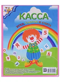 Касса букв, слогов и счета, Топ-Спин