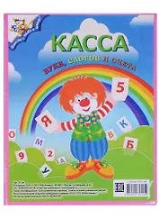Касса букв, слогов и счета, ПВХ, Топ-Спин