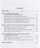 Судебные системы зарубежных стран - 1