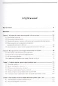 Континуальная теория сейсмического микрорайонирования - 1