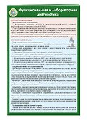 Функциональная и лабораторная диагностика - 2