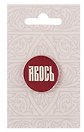 Значок Русская коллекция Авось (металл) (24мм)