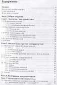 Двигатели для моделистов: руководство по шаговым двигателям, сервоприводам и другим типам электродвигателей - 2