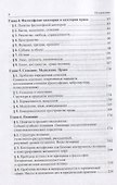Философия для юристов. Учебник для бакалавриата - 2