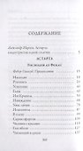 Астарта - 1