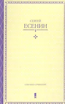 Собрание сочинений в одной книге
