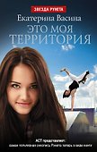 Это моя территория - 0