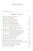 Шарабха Рассказы и сказки Древней Индии (Мачс) - 1