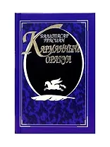 Карманный оракул