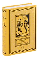 Тайна пирамиды Хирена