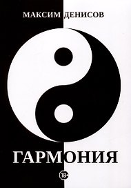 Гармония