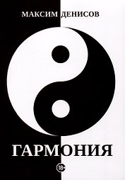 Гармония