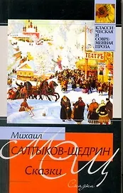 Сказки