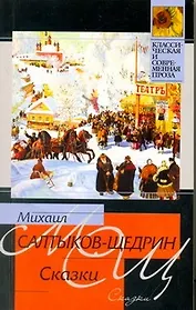 Сказки