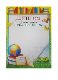 Диплом школьный А4, Сфера образования