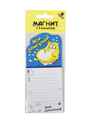 Магнит с блокнотом Котэ Мои записульки (6х14) (141478)
