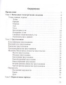 Наглядная планиметрия. 7 класс - 1