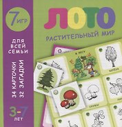 Лото. Растительный мир