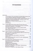 Ватикан в фокусе советской политики и пропаганды. 1921–1941 годы - 2