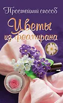Цветы из фоамирана
