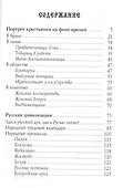 Мадонны земли русской - 1