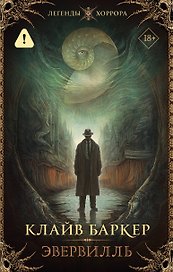 Эвервилль