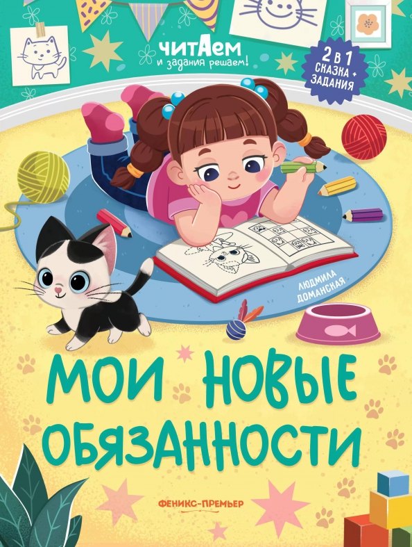 

Мои новые обязанности