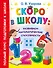 Скоро в школу: развиваем математические способности - 0