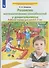 Развитие математических способностей у дошкольников Р/т для детей 6-7 лет (мФормЭлМатПрУДошк) Шевелев - 0