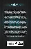 Праймашина : фантастический роман - 1