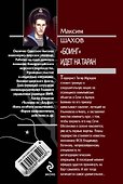 АТ(м).Боинг идет на таран - 1