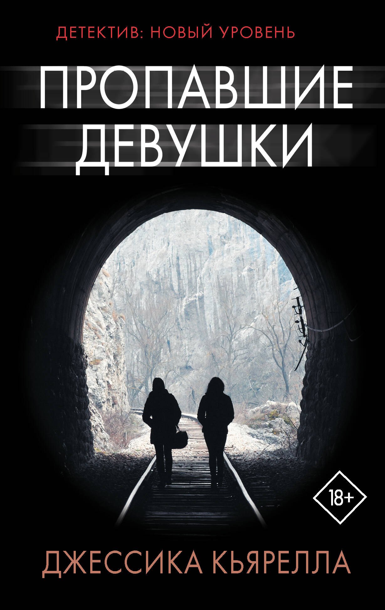 

Пропавшие девушки