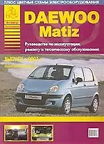 Атласы авто. Daewoo Matiz (2001) Рук-во по рем. и т/о (ч/б) (м)