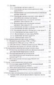 Технические средства автоматизации и управления. Уч. пособие - 2